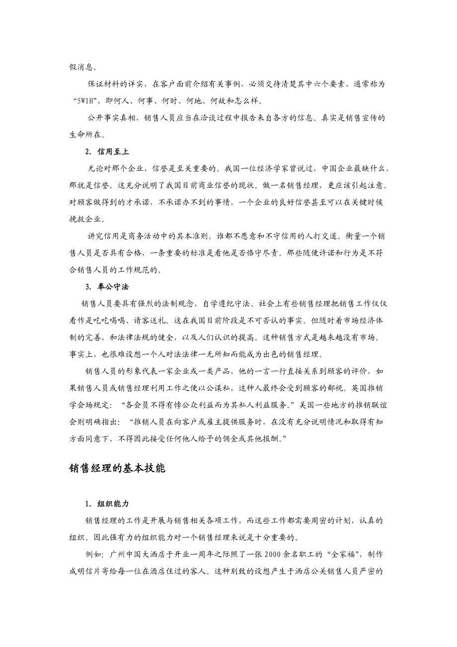 销售经理需具备哪些技能.docx_第3页