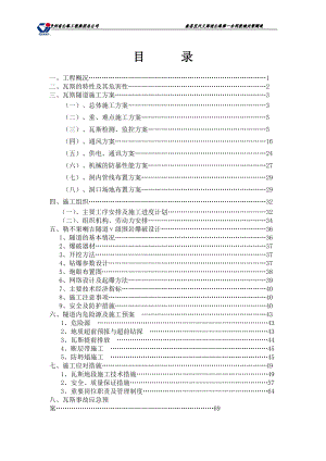 瓦斯隧道专项施工方案.docx