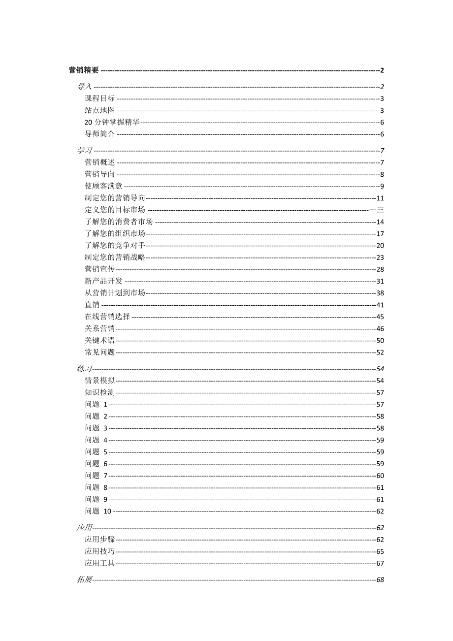 销精要培训资料.docx_第1页