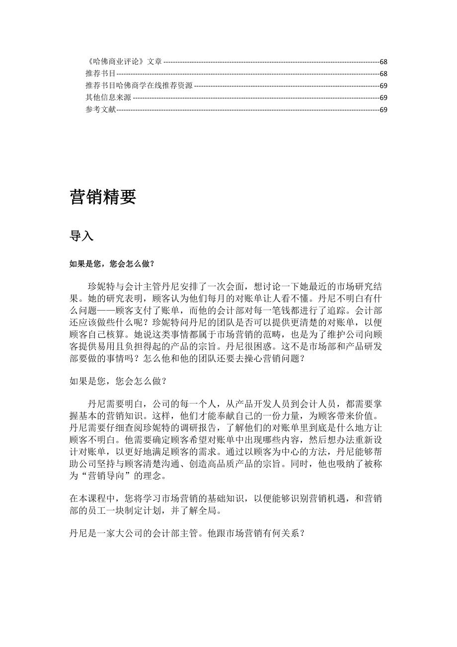 销精要培训资料.docx_第2页