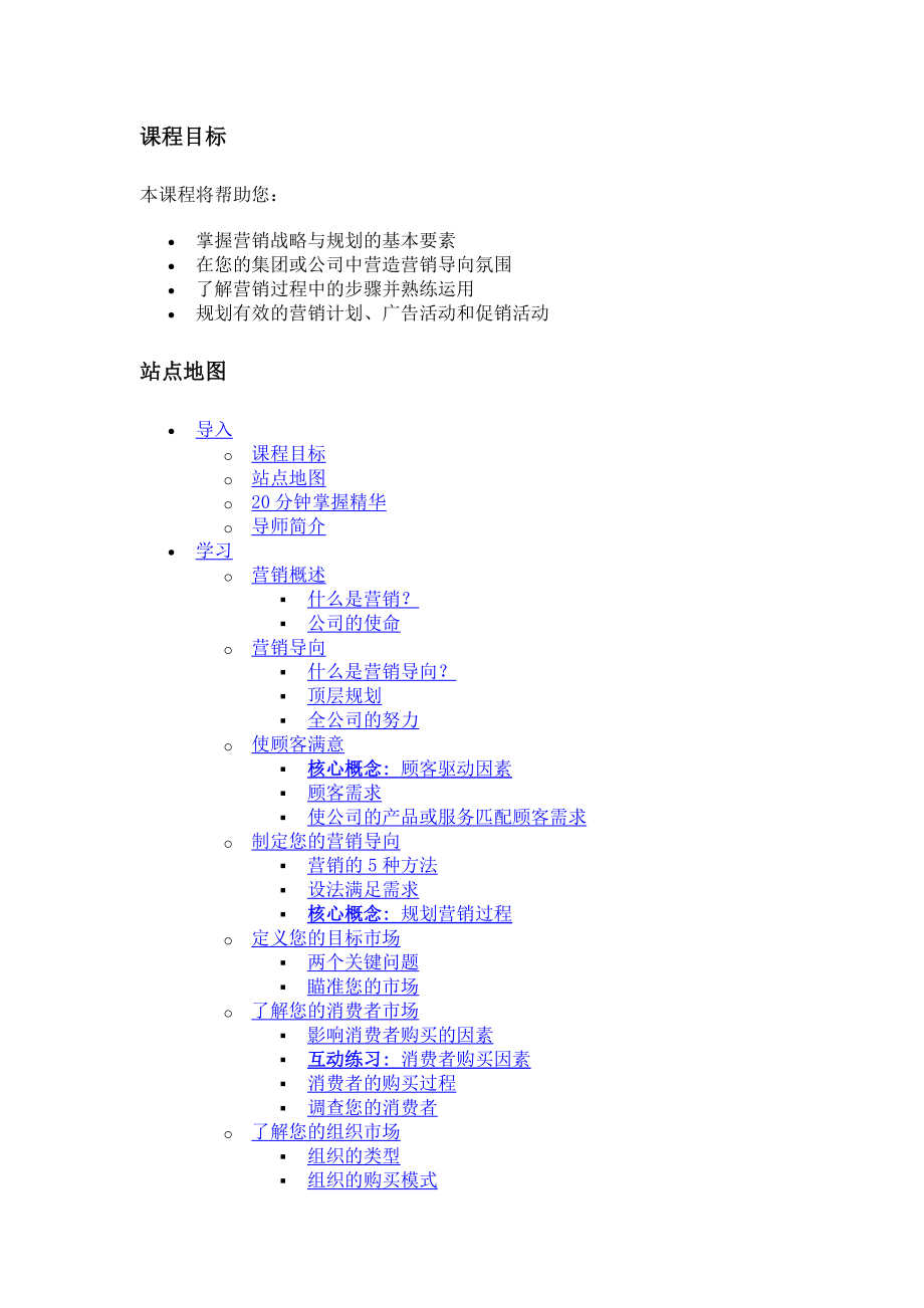 销精要培训资料.docx_第3页