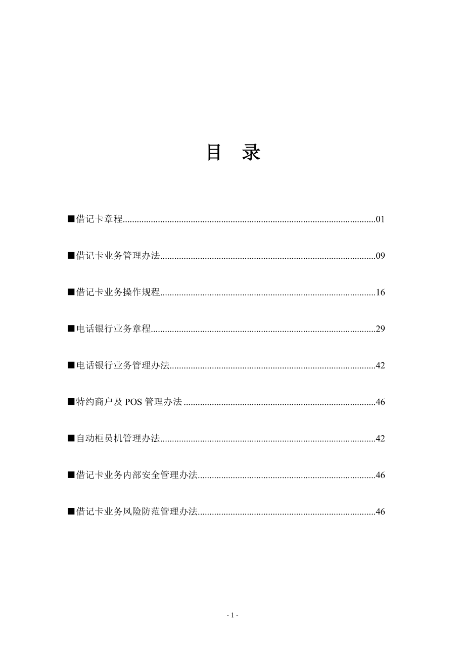 银行卡业务知识.docx_第2页