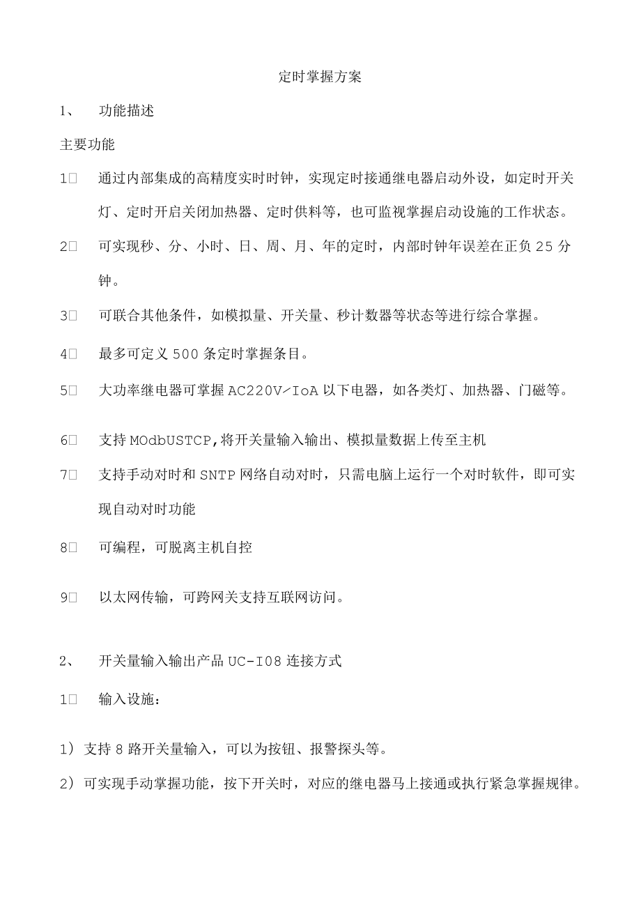 定时控制系统.docx_第1页