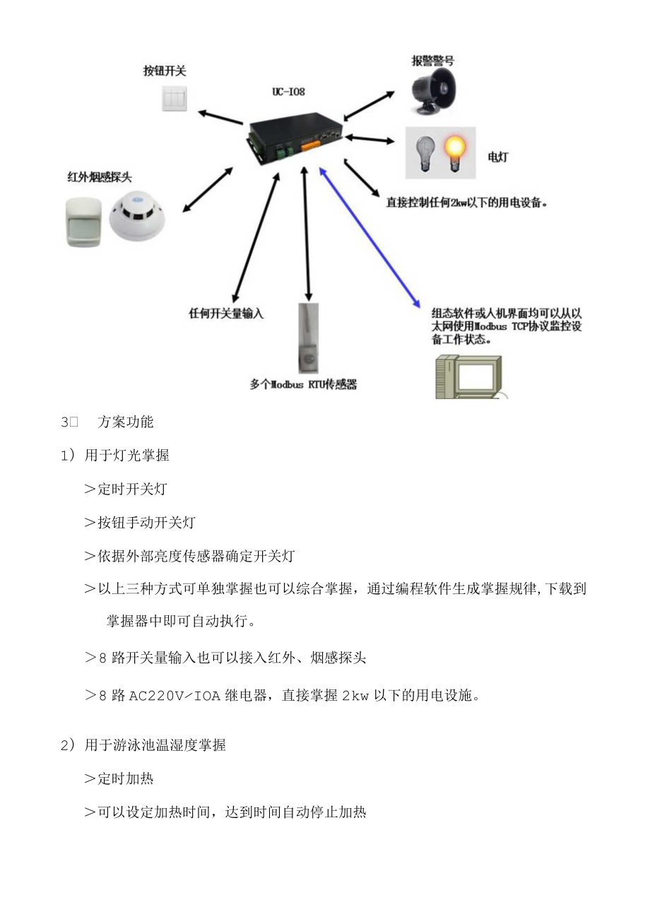 定时控制系统.docx_第3页