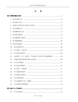 管道营销100问.docx