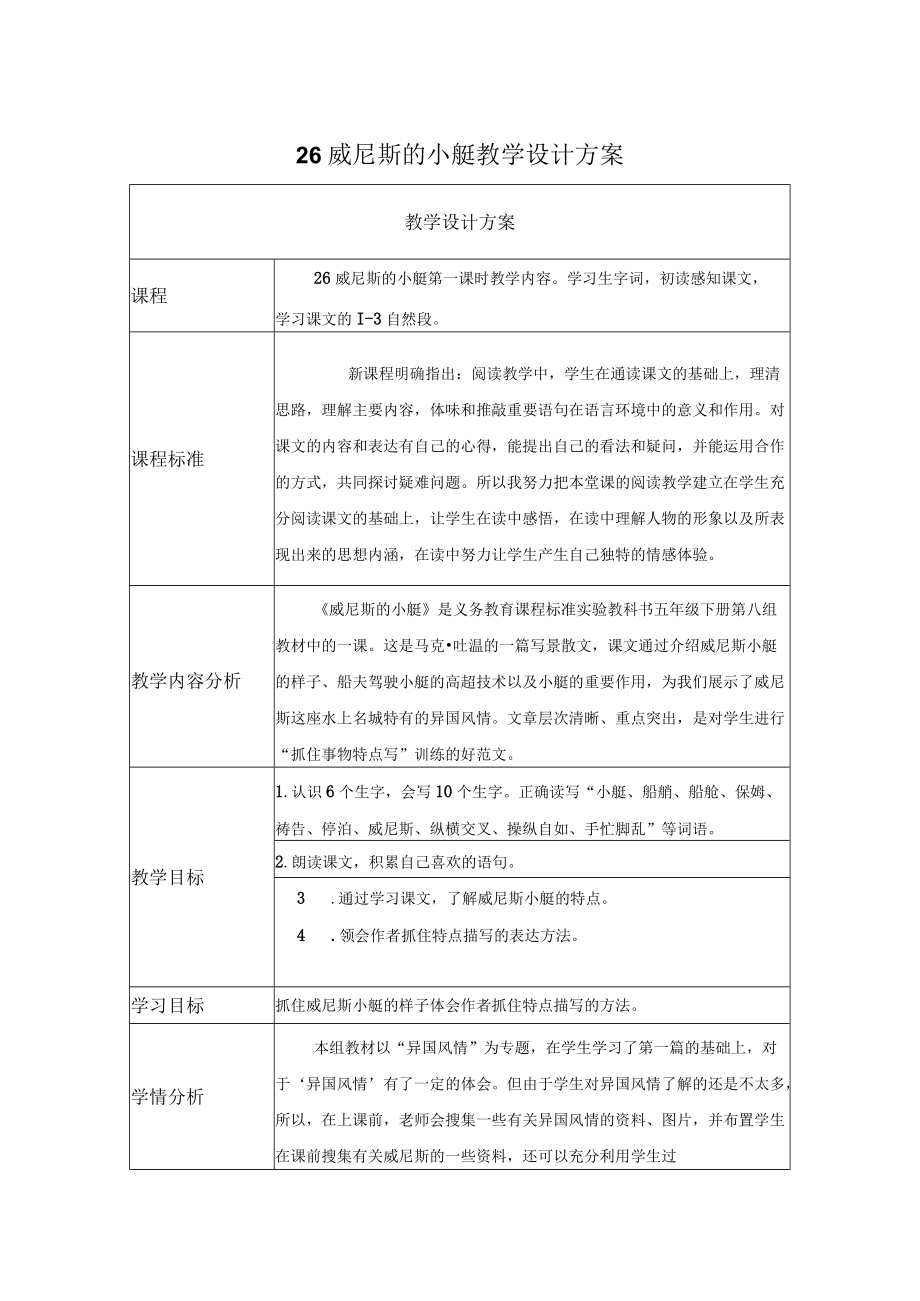 威尼斯的小艇.docx_第1页