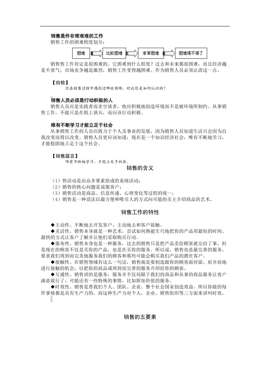 销售人员专业技能训练整体解决方案培训教材.docx_第2页