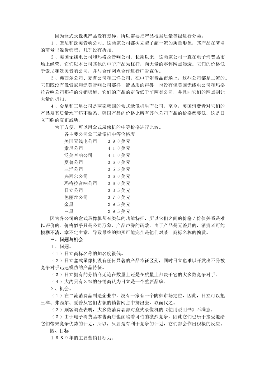 谈某公司的营销策划.docx_第2页