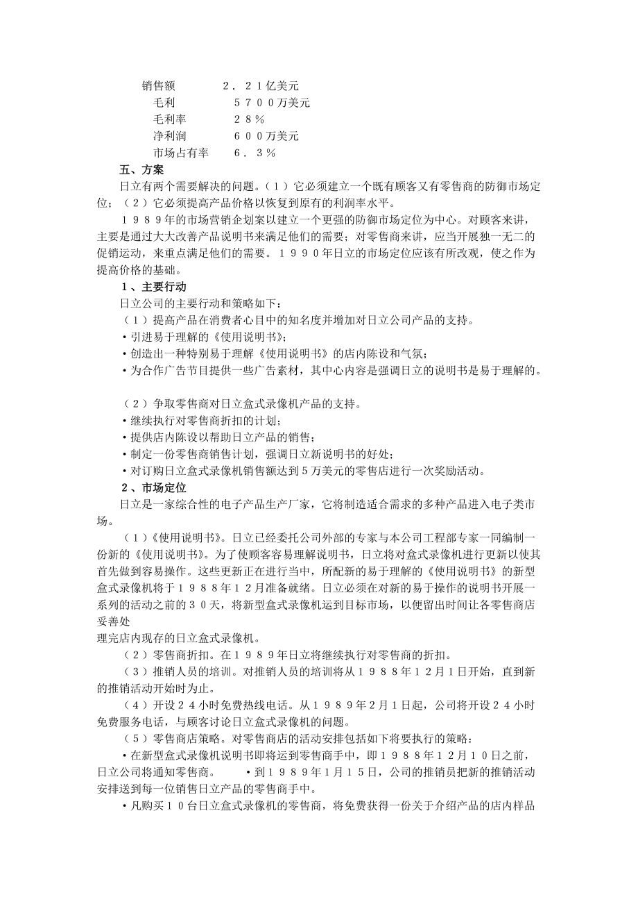 谈某公司的营销策划.docx_第3页