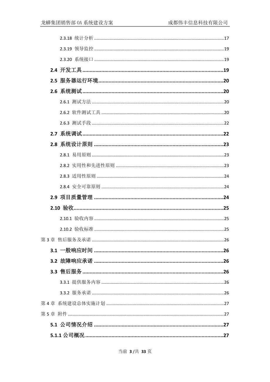 龙蟒集团销售部OA系统技术方案书.docx_第3页