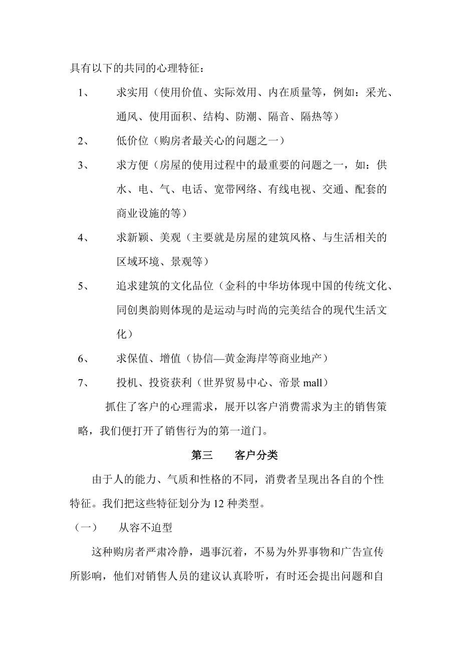 销售技巧与销售策略.docx_第2页