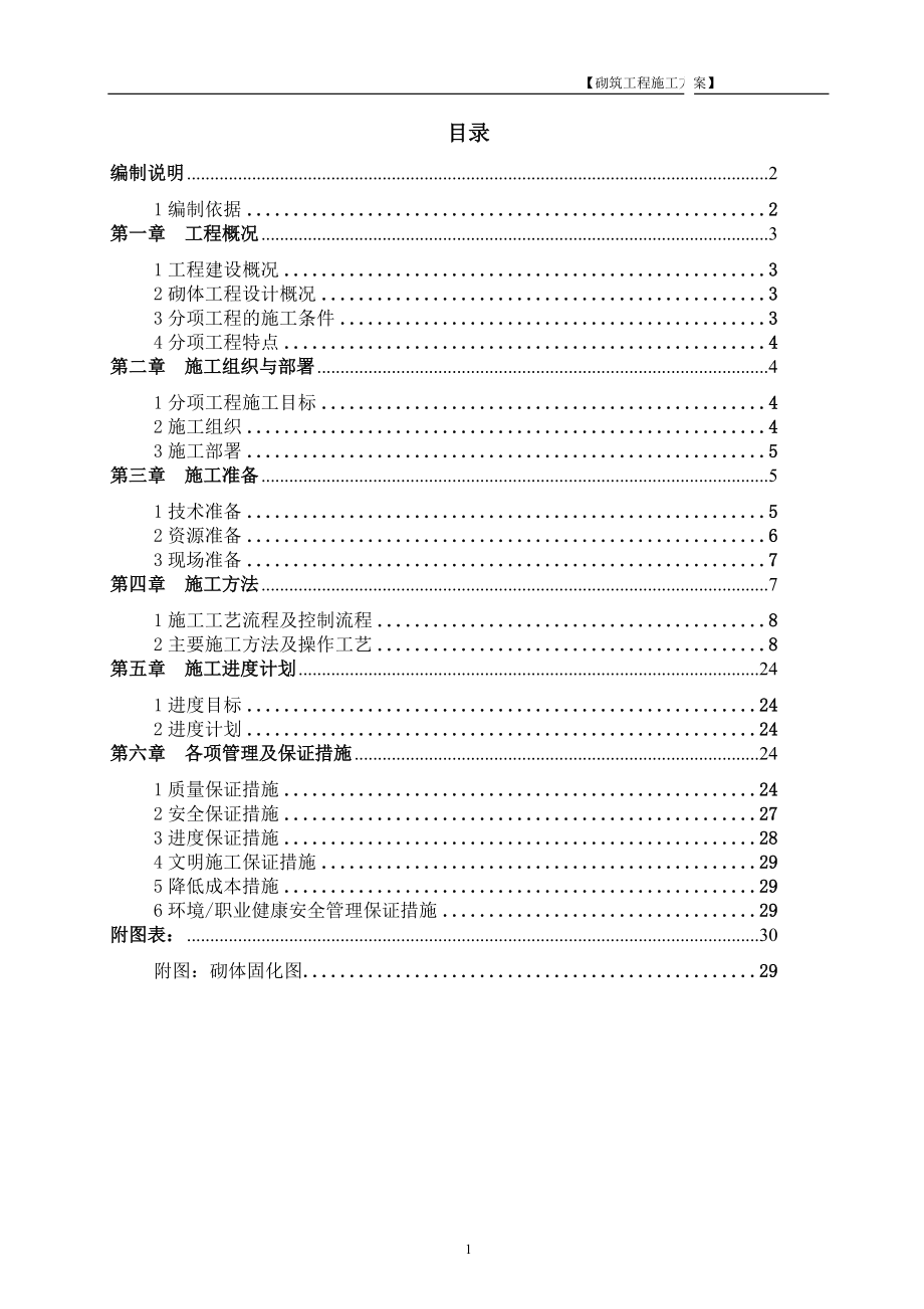 砌筑工程施工方案.docx_第2页