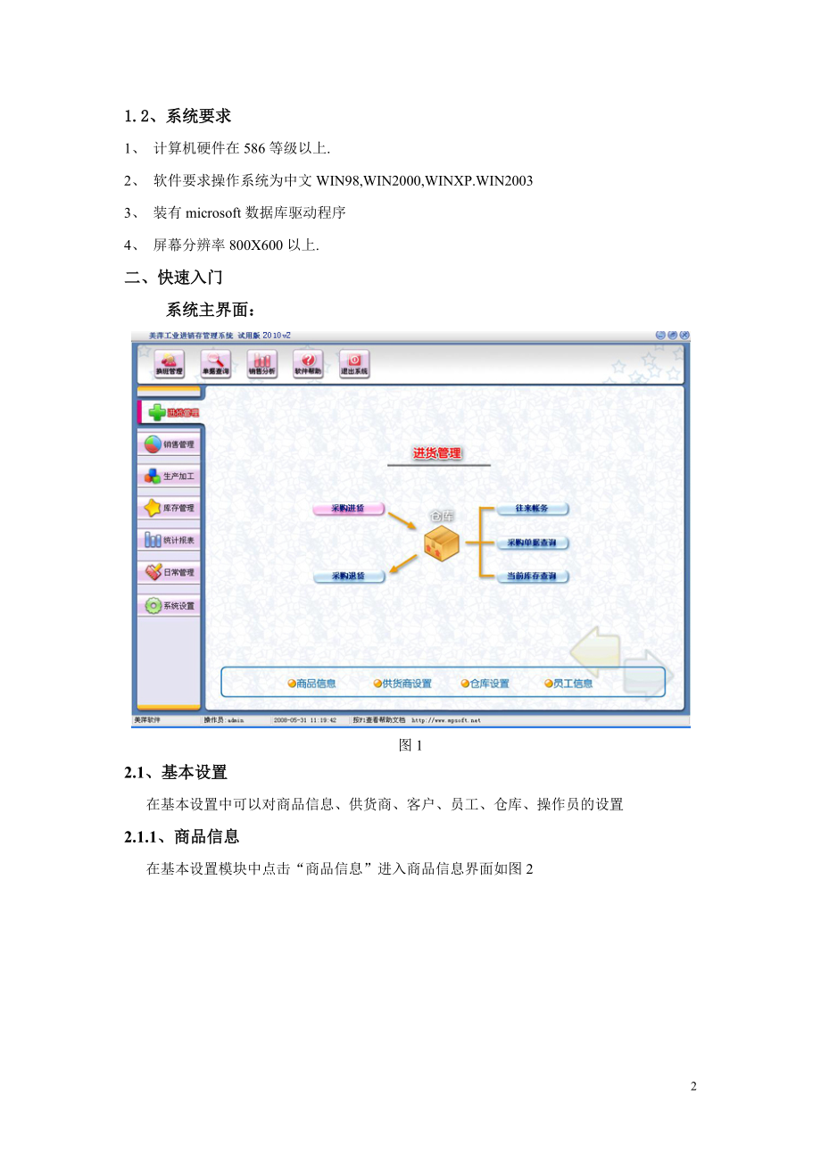 美萍工业进销存软件的技术文档.docx_第2页