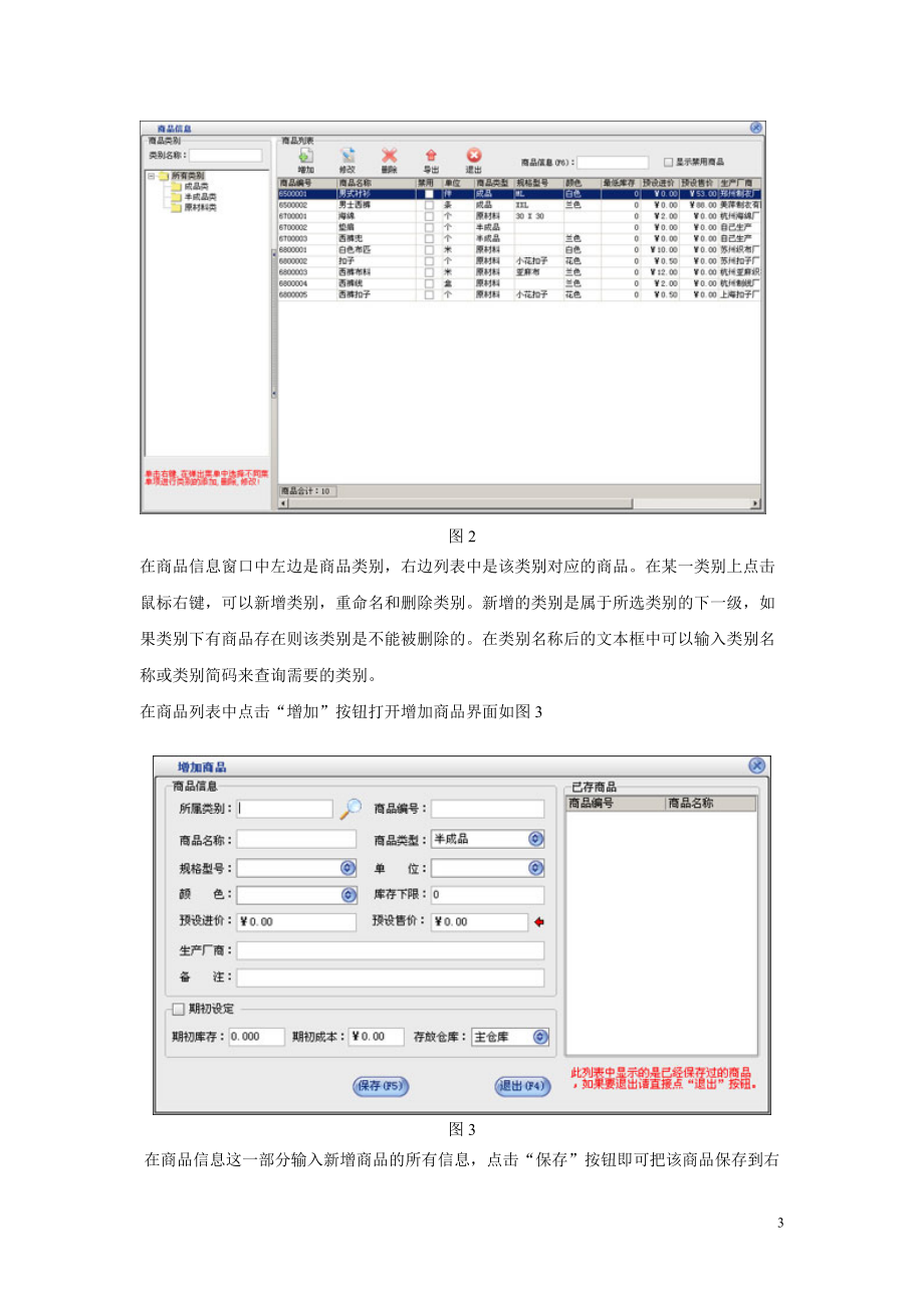 美萍工业进销存软件的技术文档.docx_第3页