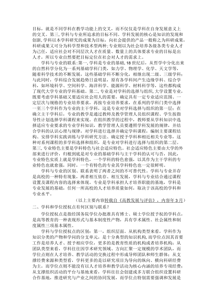 学科建设常见问题解答.docx_第2页