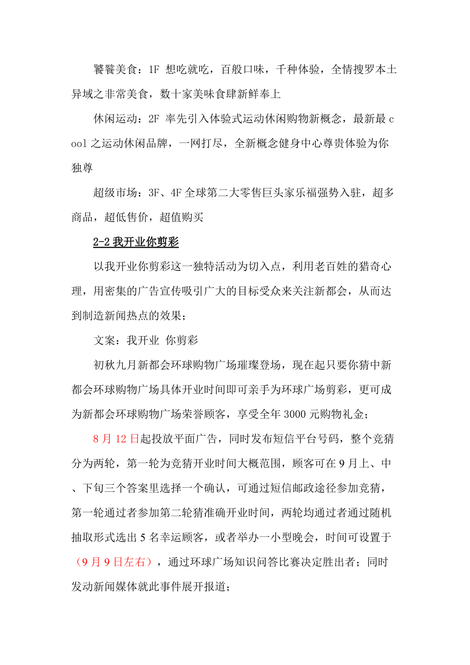 购物广场开业营销方案.docx_第2页