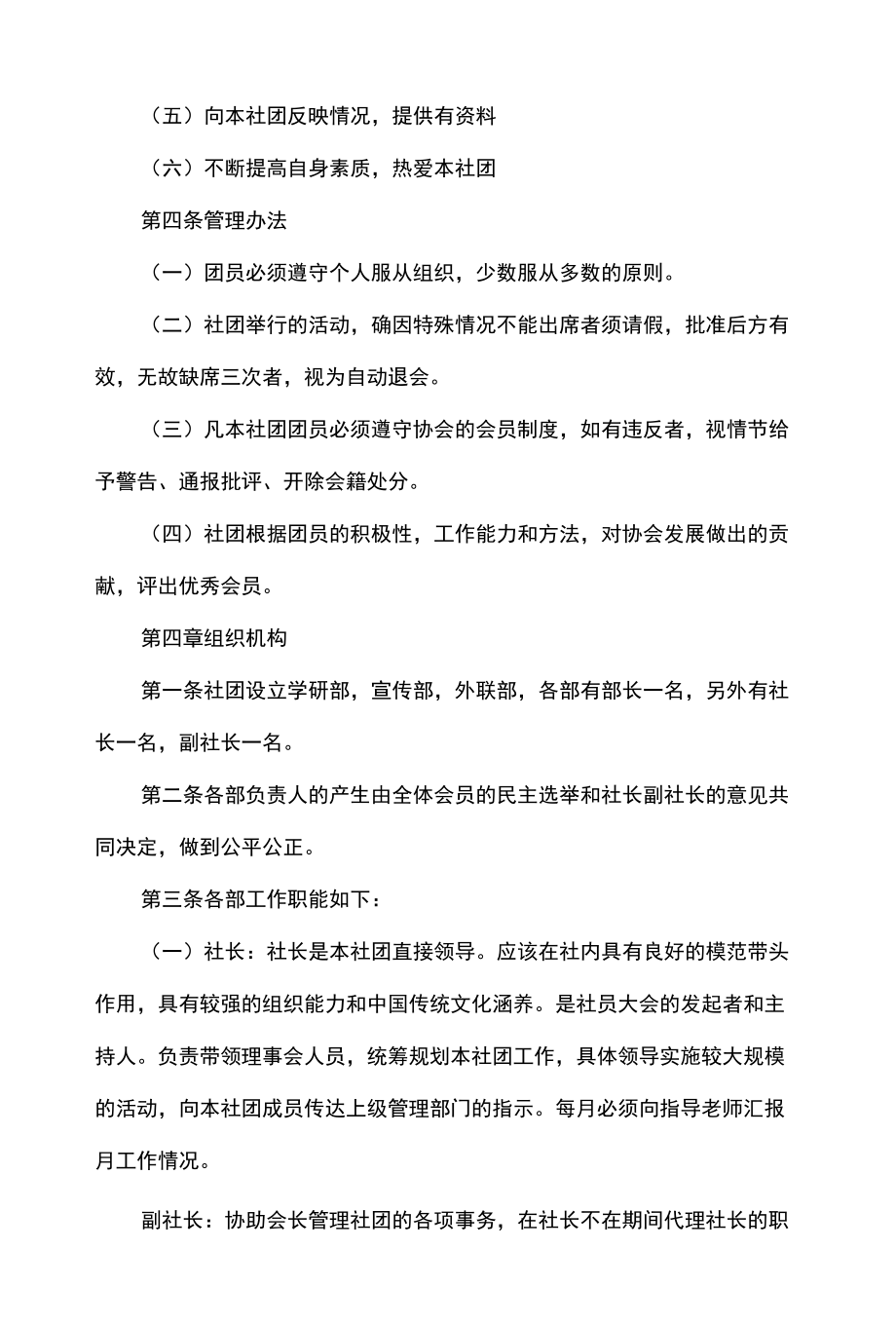 学校中国传统文化社团章程.docx_第3页