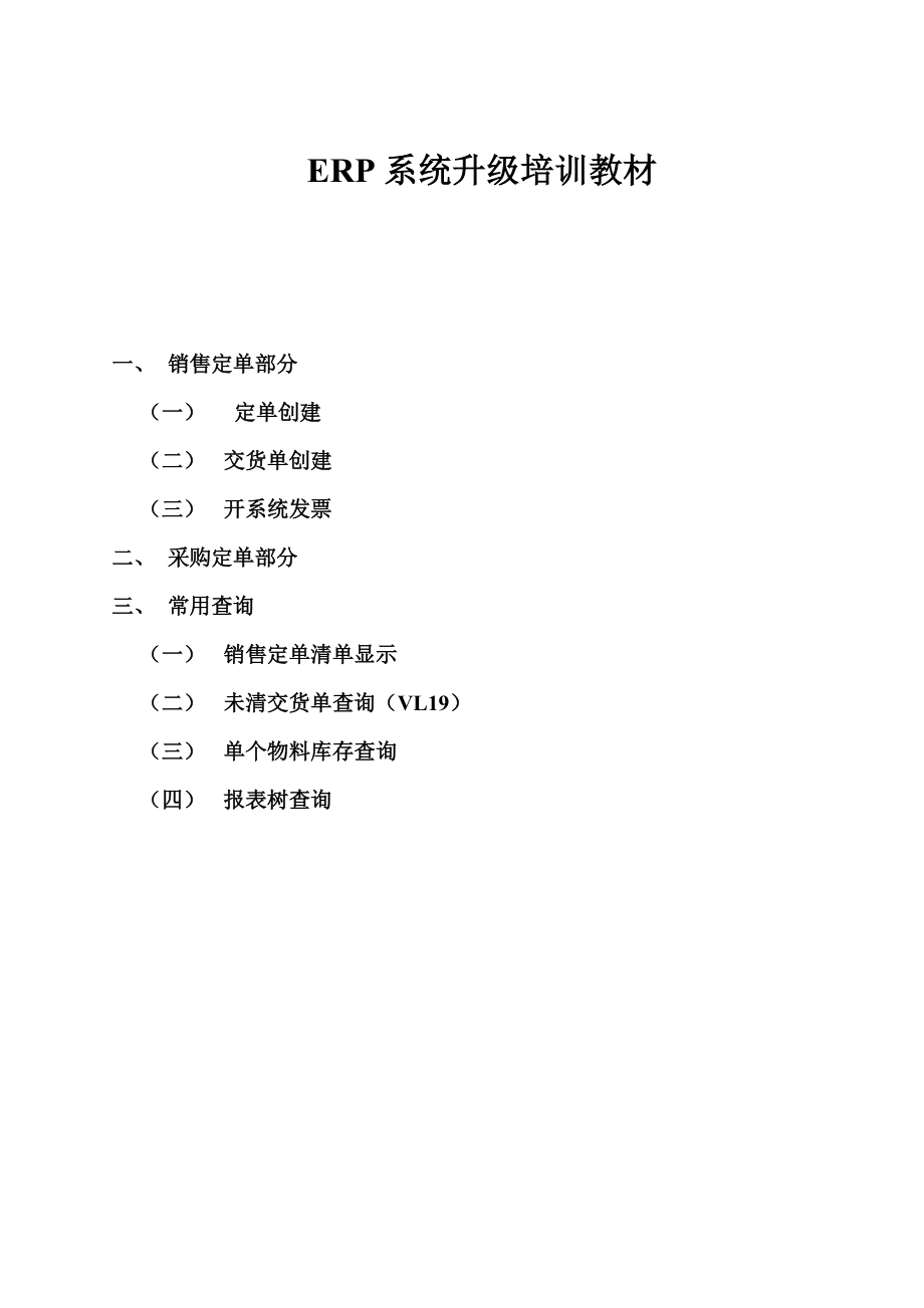 销售定单培训资料.docx_第1页