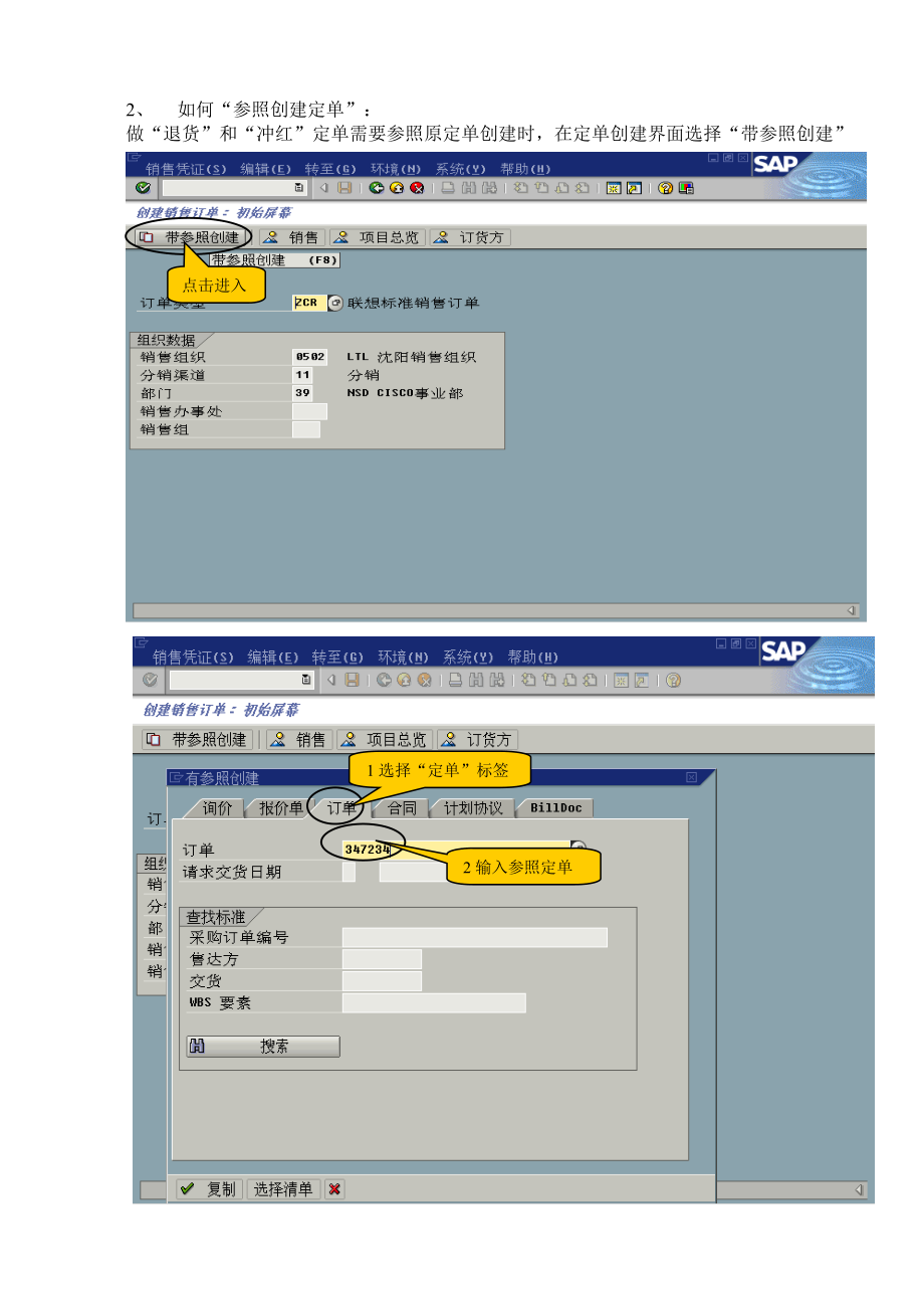 销售定单培训资料.docx_第3页