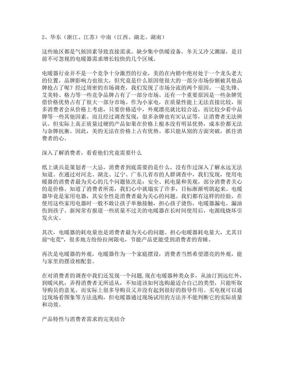 美的电暖器整合营销策划案例分析.docx_第2页