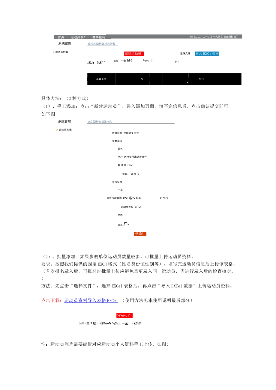 射箭协会赛事在线报名系统使用手册.docx_第3页