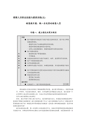 销售人员职业技能与素质训练五.docx