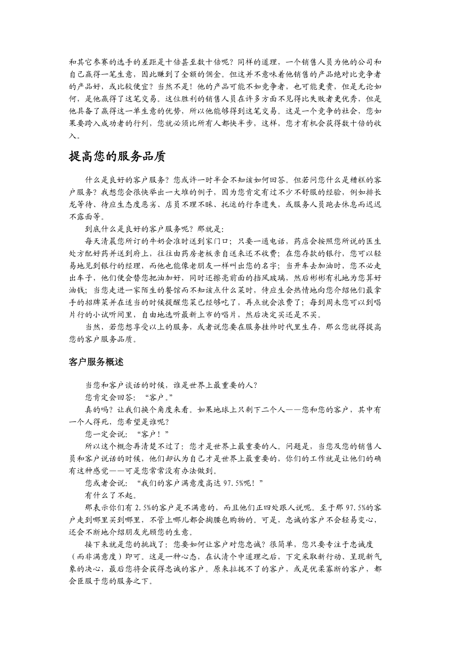 销售人员职业技能与素质训练五.docx_第2页