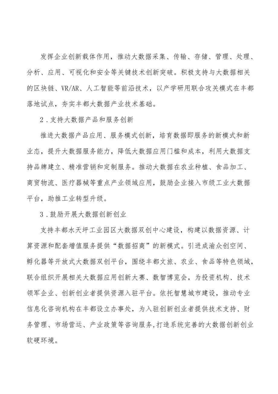 大数据社会保障领域信用体系建设实施方案.docx_第2页