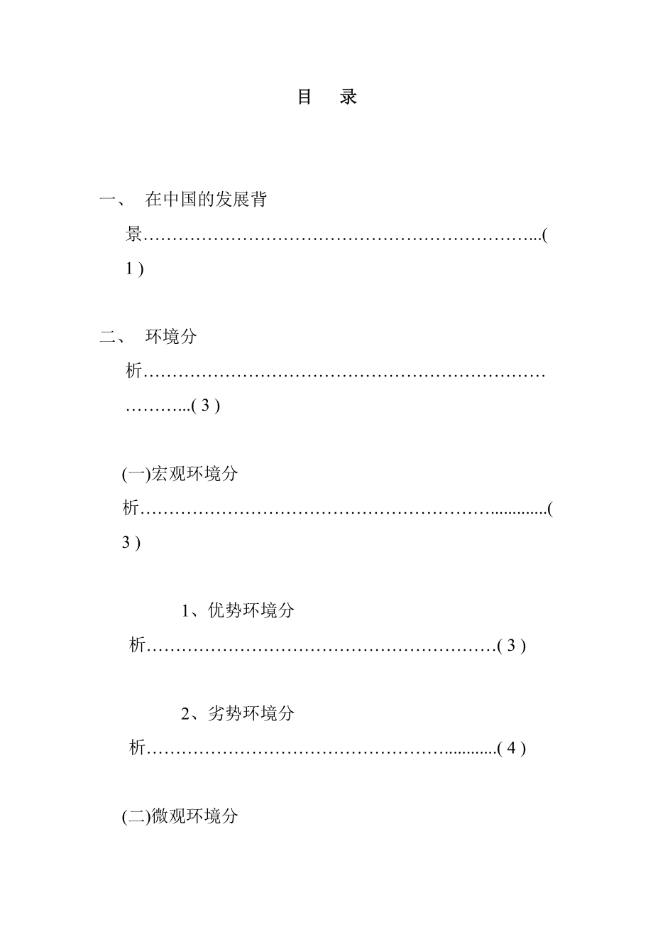 玫琳凯公司的营销策划方案.docx_第2页