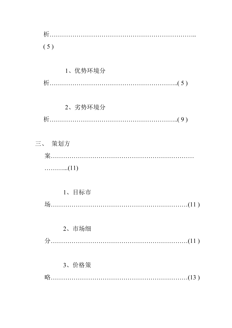 玫琳凯公司的营销策划方案.docx_第3页