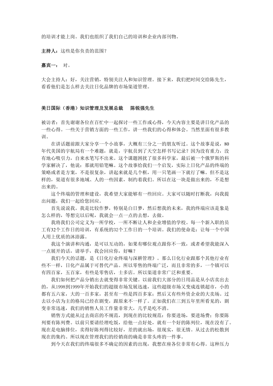 营销渠道的行业对比及其变革.docx_第2页