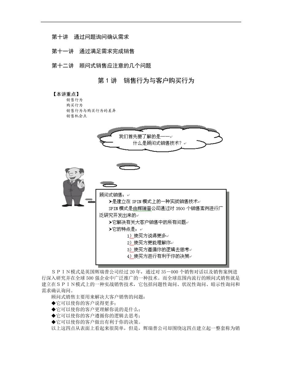 顾问式销售技术（DOC17页）.docx_第2页