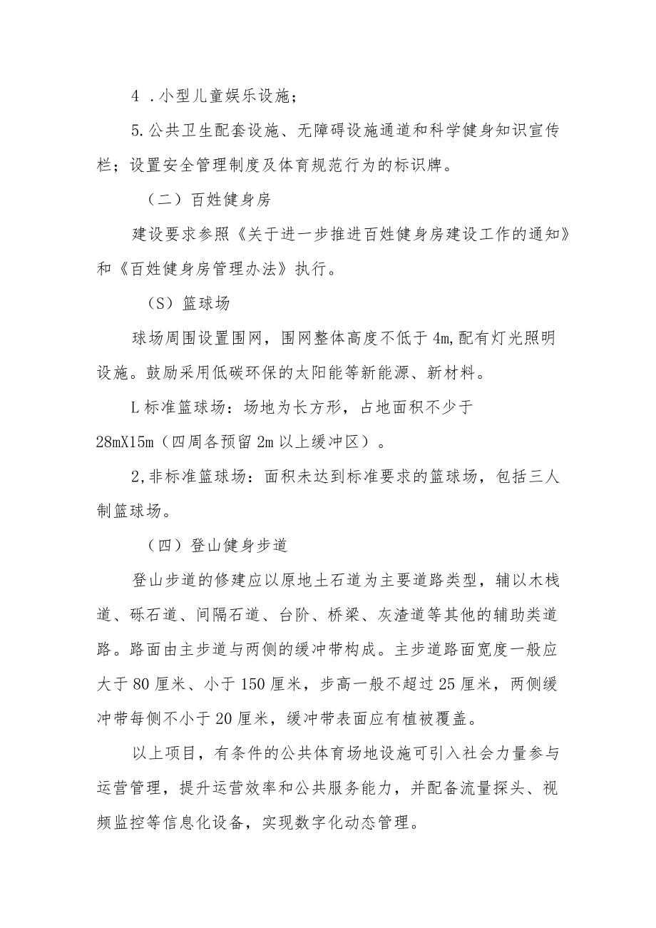 基层体育场地设施建设实施方案.docx_第2页