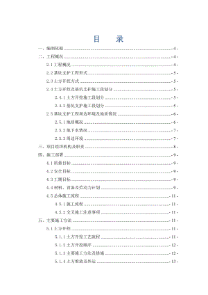 深基坑土方开挖及基坑支护专项施工方案-评审.docx