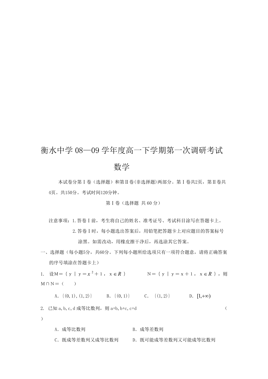 高一下学期数学第一次调研考试.docx_第1页