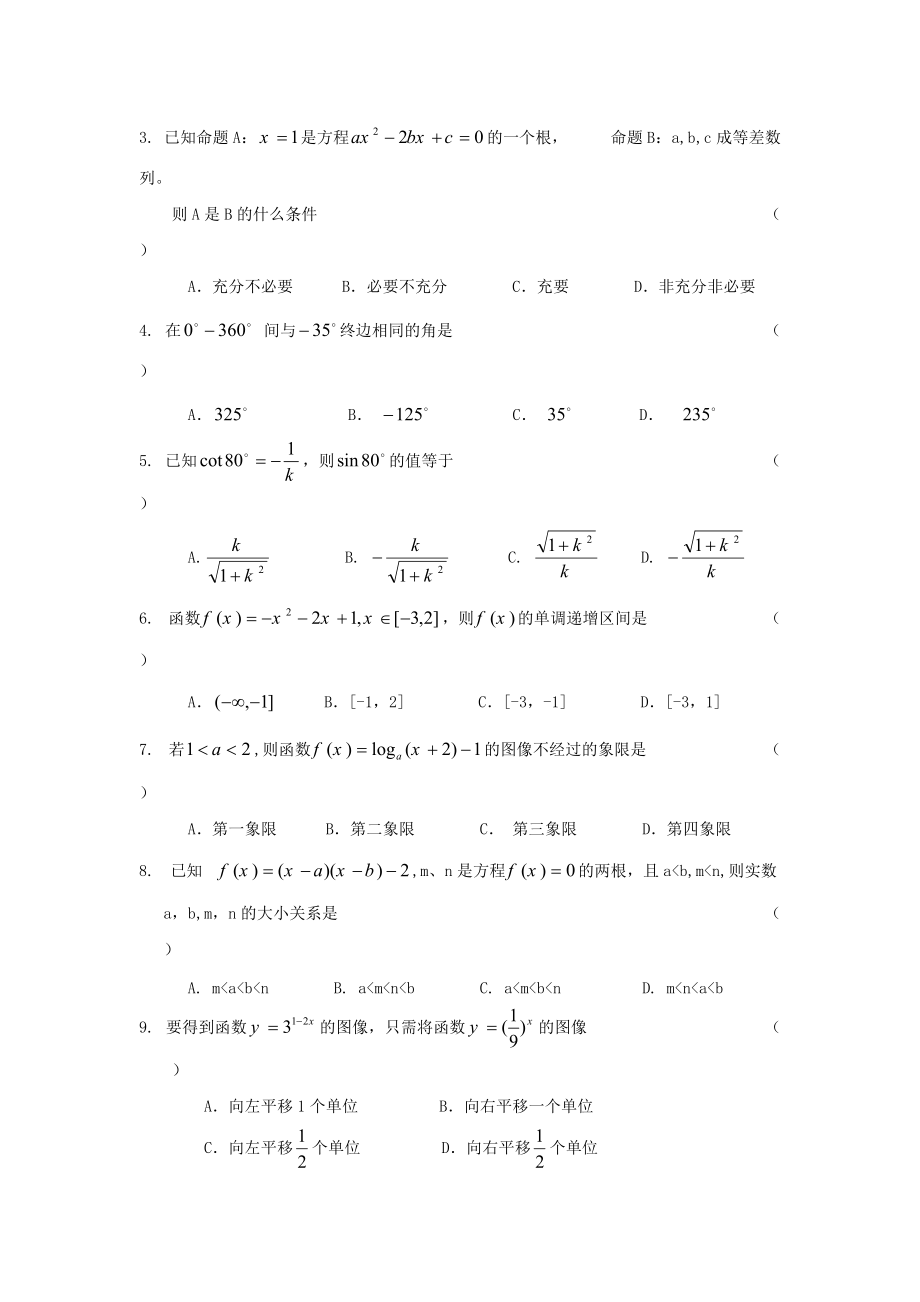 高一下学期数学第一次调研考试.docx_第2页