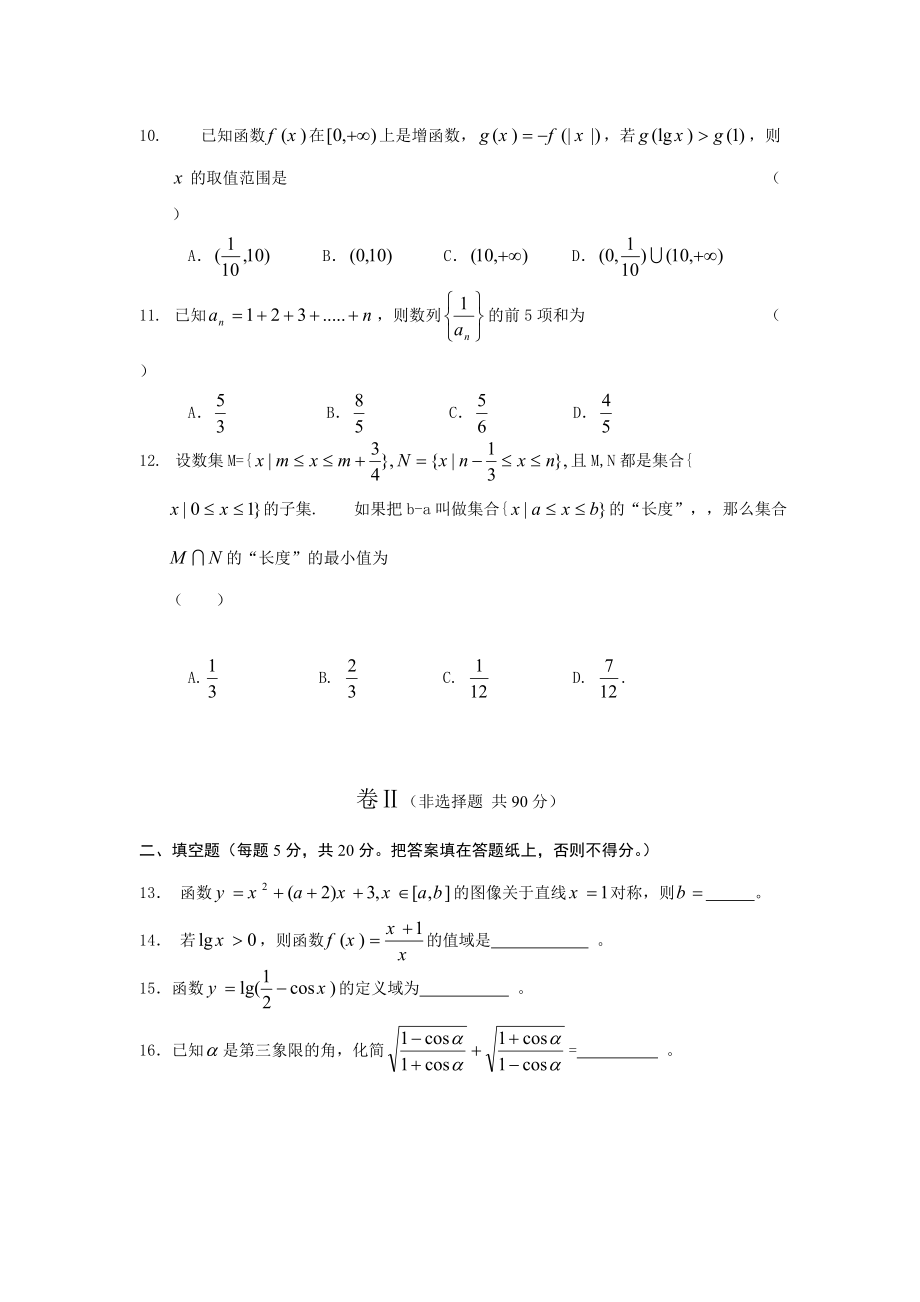 高一下学期数学第一次调研考试.docx_第3页