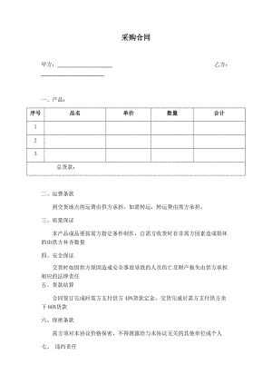 购销合同培训.docx