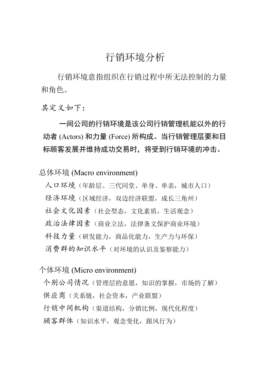 现代企业行销分析.docx_第1页