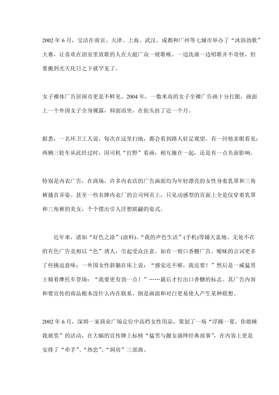 谁在以操作之名堕落营销传播.docx_第2页