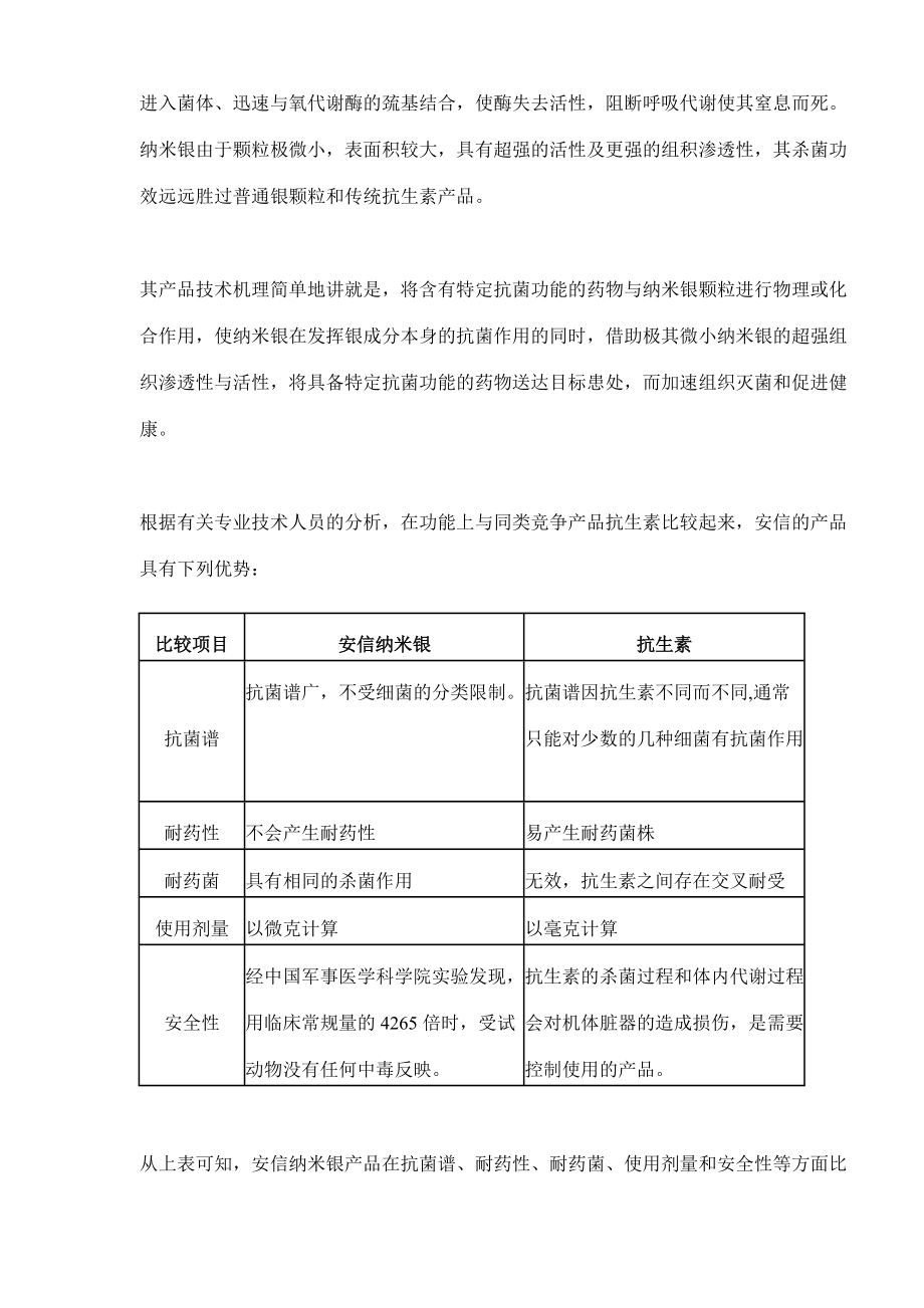 湖南安信纳米：渗透式营销案例.docx_第2页