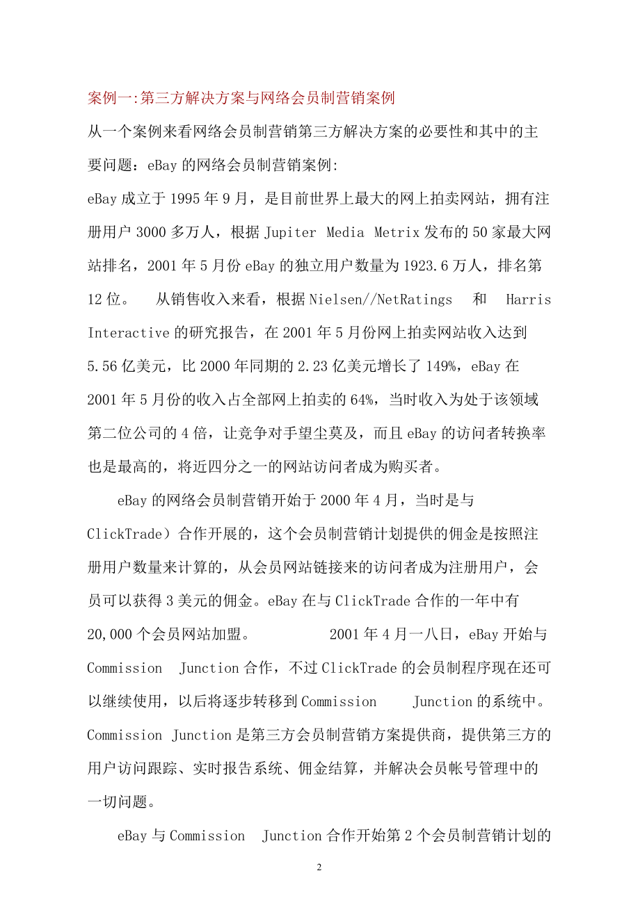 网络营销与策划案例汇集.docx_第2页