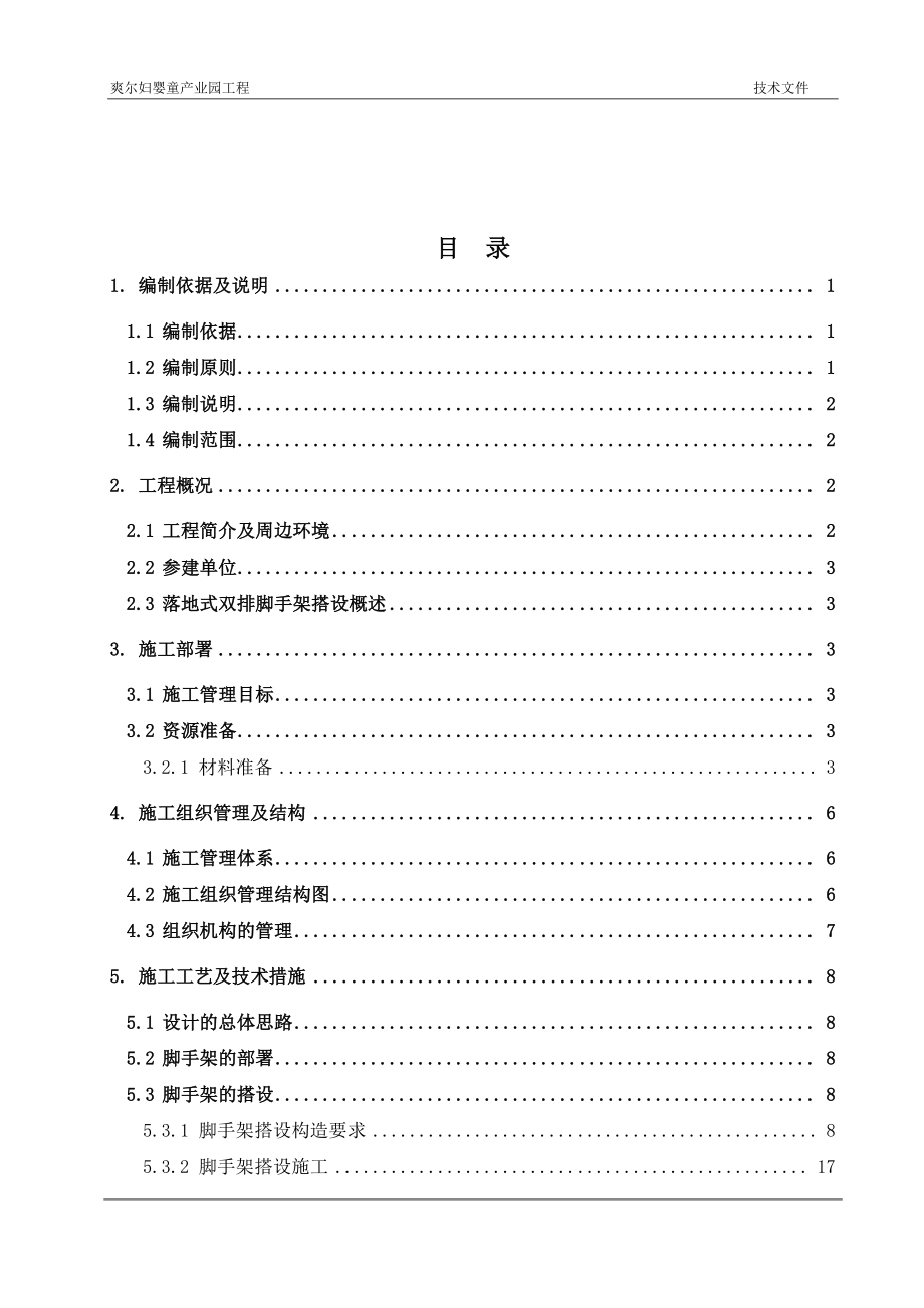 落地式双排脚手架专项施工方案.docx_第2页