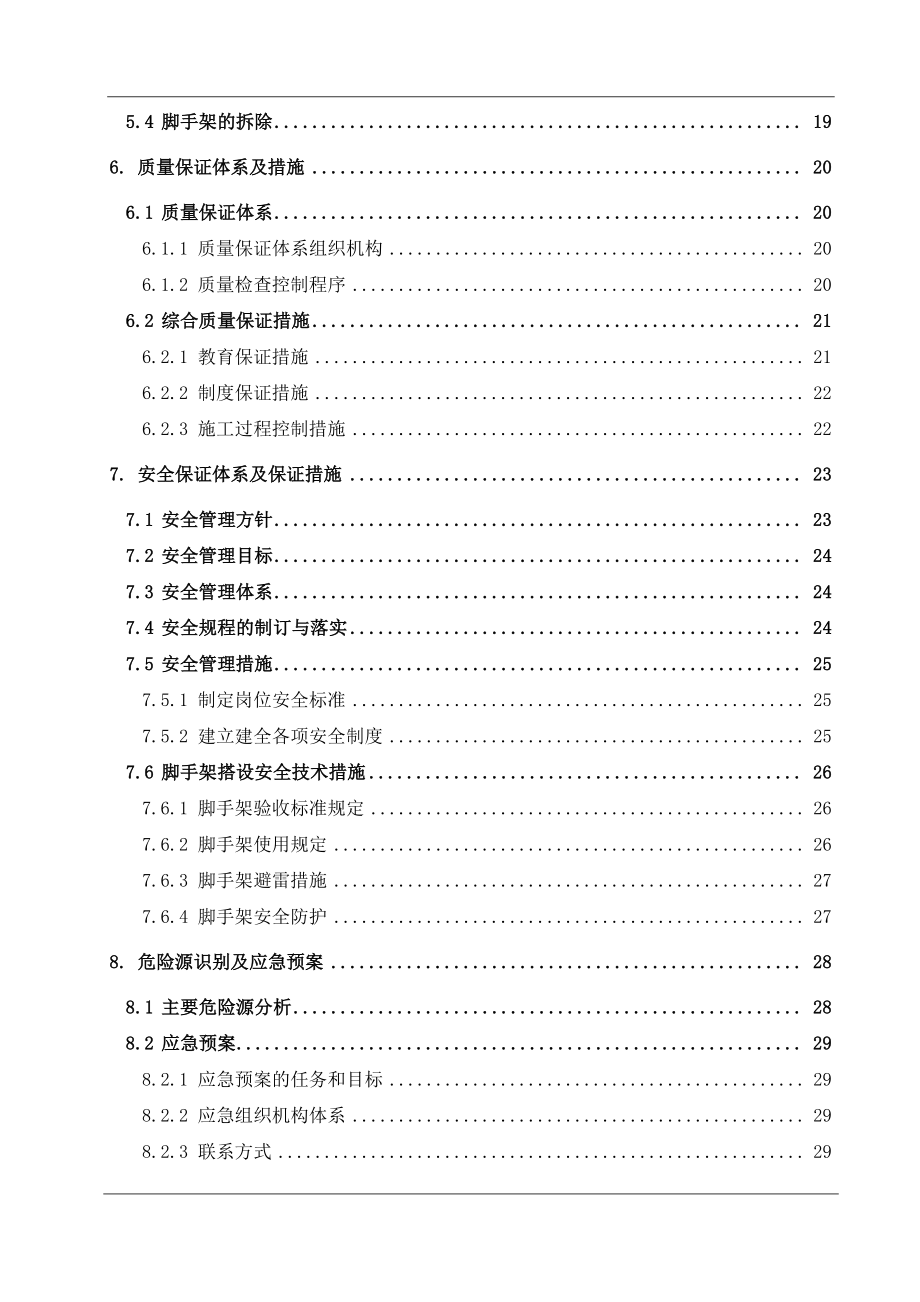 落地式双排脚手架专项施工方案.docx_第3页