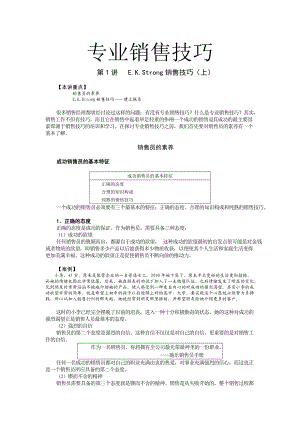 销售人员培训之专业销售技巧(全).docx