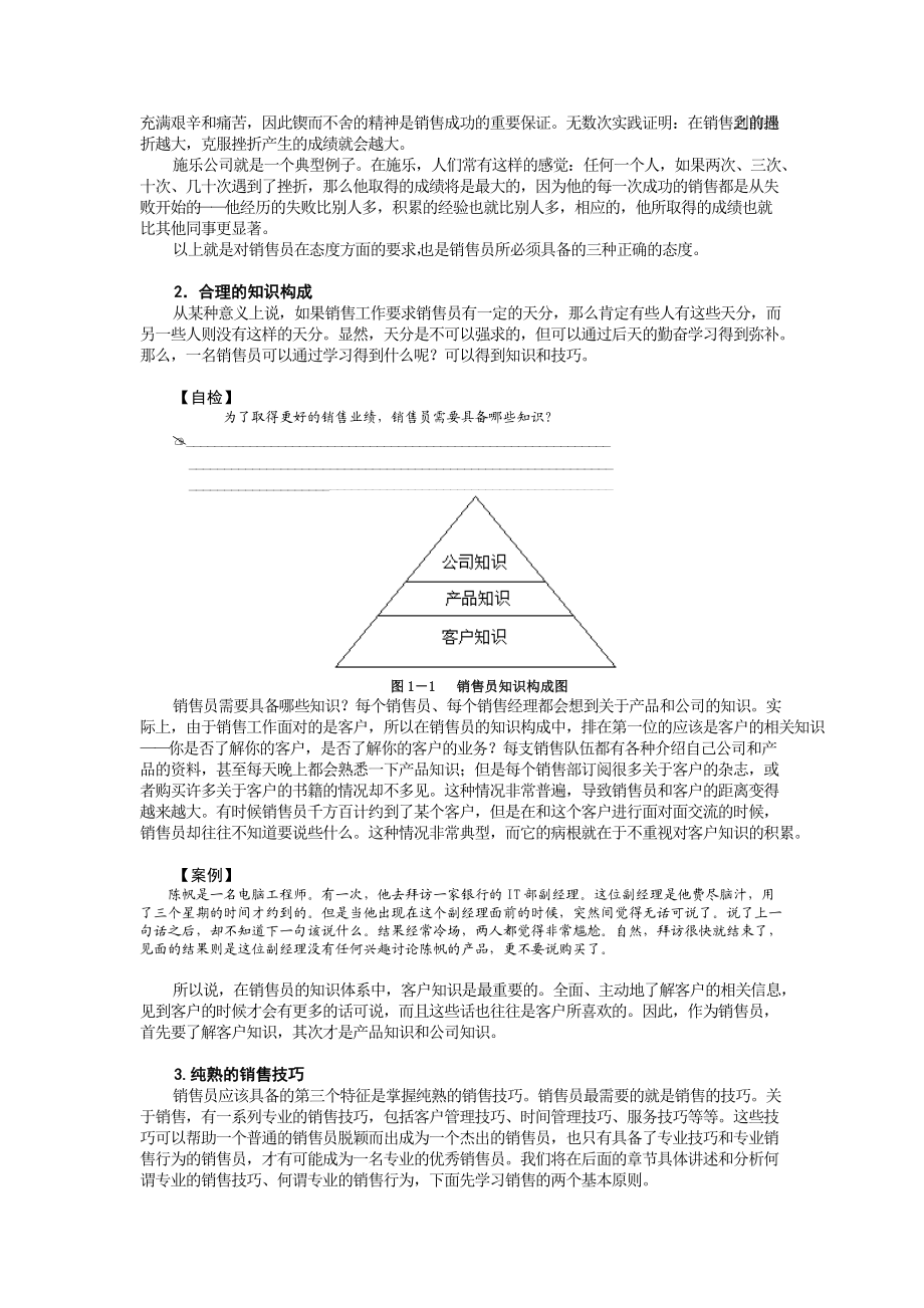 销售人员培训之专业销售技巧(全).docx_第2页