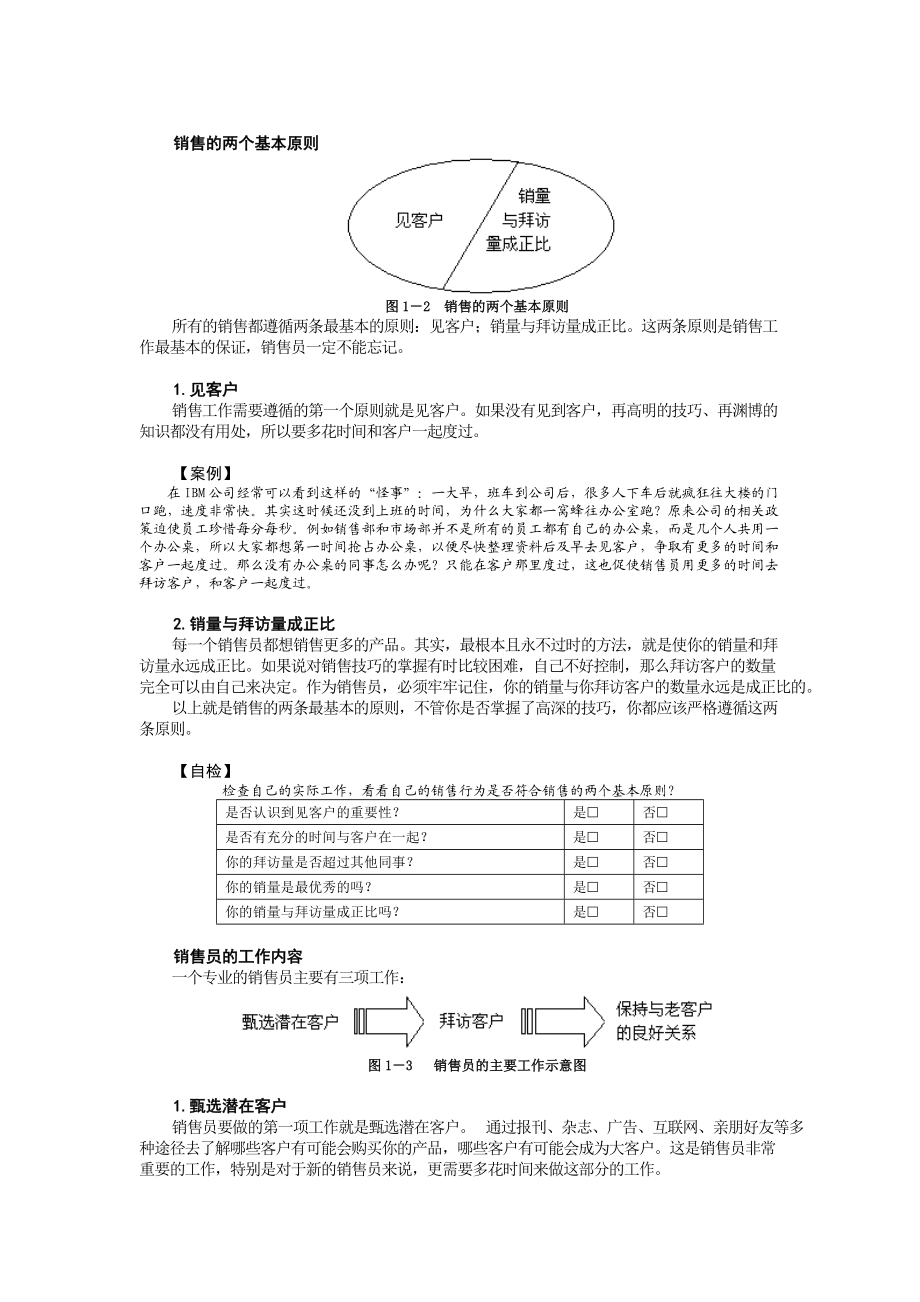 销售人员培训之专业销售技巧(全).docx_第3页