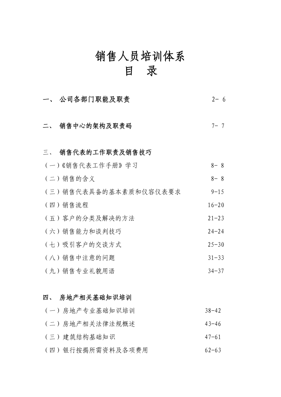 销售人员培训体系页.docx_第1页