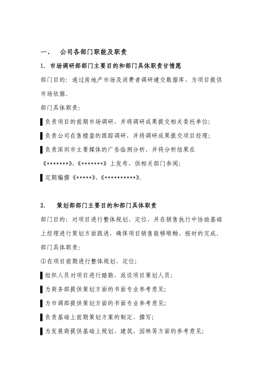 销售人员培训体系页.docx_第2页