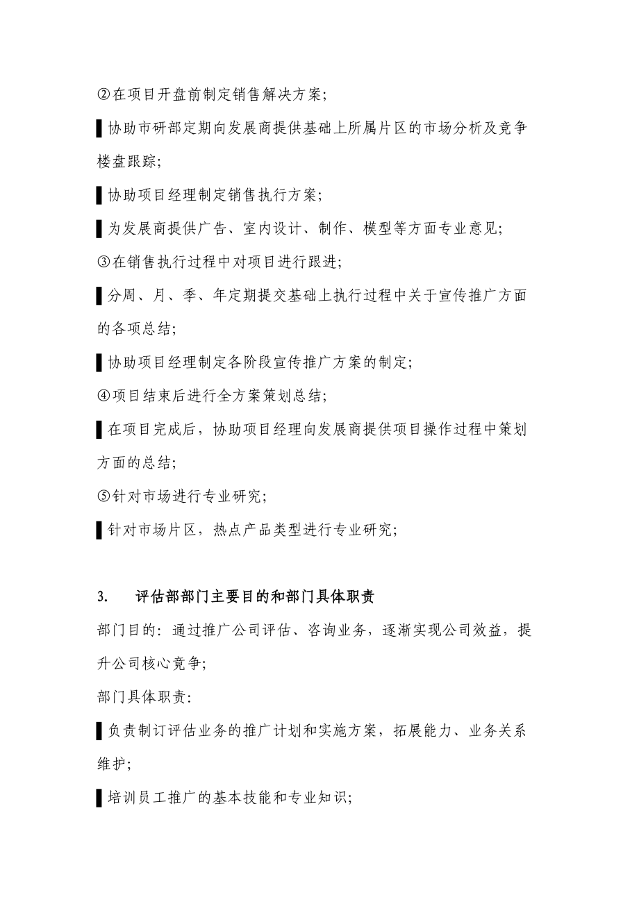 销售人员培训体系页.docx_第3页